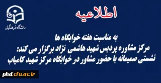 نشستی صمیمانه با حضور مشاور در خوابگاه مرکز شهید کامیاب