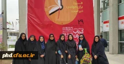 اعزام دانشجویان به نمایشگاه کتاب تهران