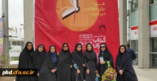 اعزام دانشجویان به نمایشگاه کتاب تهران