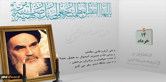 ارتحال امام