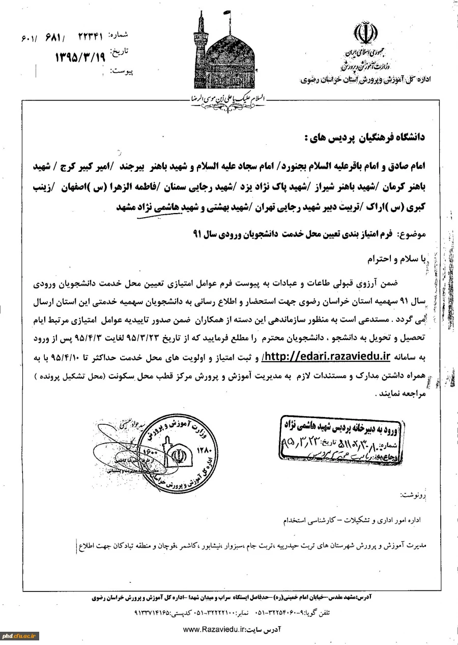 تکمیل فرم امتیاز بندی دانشجو معلمان ورودی 91