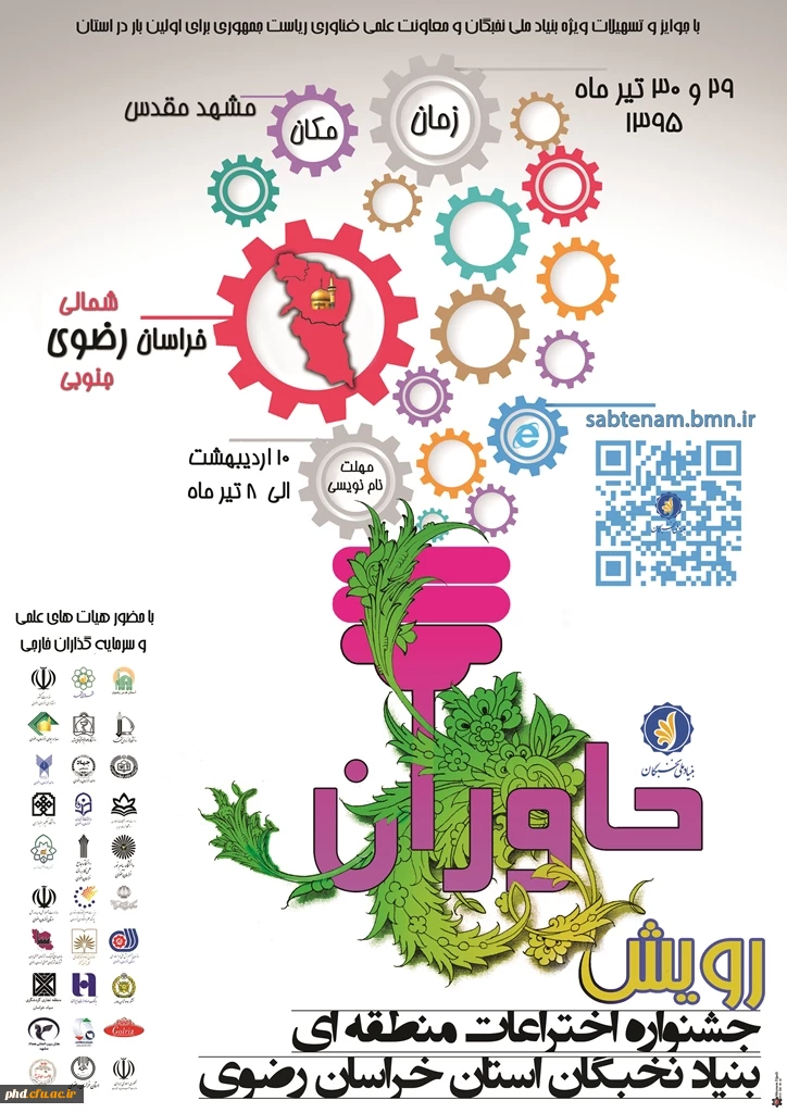 جشنواره نخبگان