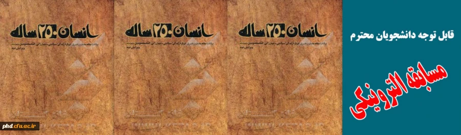 مسایقه الکترونیکی