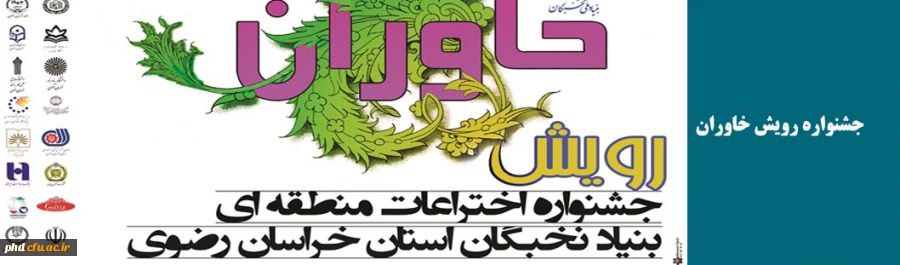 جشنواره رویش خاوران