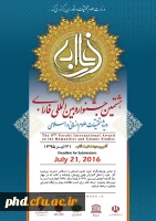 آغاز فراخوان هشتمین جشنواره بین المللی فارابی