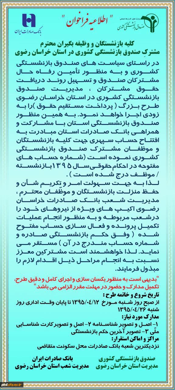 قابل توجه اساتید وکارکنان پیشکسوت