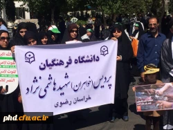 شرکت کارکنان ،اساتید ودانشجویان پردیس در مراسم راهپیمائی روز قدس