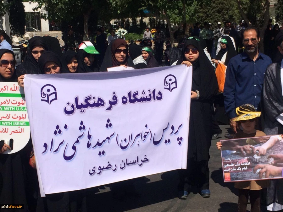 شرکت کارکنان ،اساتید ودانشجویان پردیس در مراسم راهپیمائی روز قدس