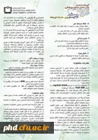 آیین نامه شرکت در چهل و ششمین جشنواره بین المللی، چهاردهمین جشنواره بین المللی معلمان و دانش آموزان  و دومین جشنواره  دانشجومعلمان فیلمساز ا