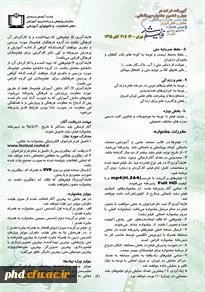 آیین نامه شرکت در چهل و ششمین جشنواره بین المللی، چهاردهمین جشنواره بین المللی معلمان و دانش آموزان  و دومین جشنواره  دانشجومعلمان فیلمساز ا