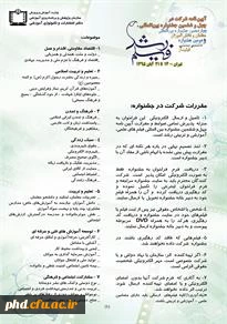 آیین نامه شرکت در چهل و ششمین جشنواره بین المللی، چهاردهمین جشنواره بین المللی معلمان و دانش آموزان  و دومین جشنواره  دانشجومعلمان فیلمساز ا