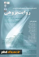 روایت پژوهی