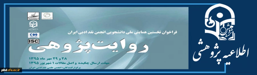 روایت پژوهی