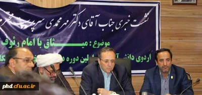 سرپرست دانشگاه فرهنگیان کشور درنشست خبری عنوان کرد :
تعاملات و گفتگو با رسانه ها به تحقق برنامه های حرفه ای کمک میکند، و دانشگاه فرهنگیان بدون این تریبون ها نمی تواند به اهداف خود در جامعه برسد.