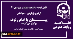 برگزاری اردوی زیارتی و سیاحتی با عنوان 