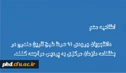 قابل توجه دانشجویان ورودی 91