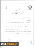 معرفی نامه برای  حق التدریس