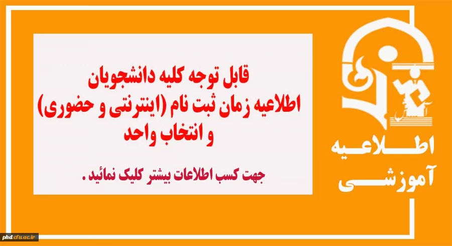 قابل توجه دانشجویان ورودی 95
تقـــــــــــویم آموزشی