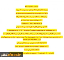 قابل توجه پذیرفته شدگان نهایی دانشگاه فرهنگیان پردیس شهید هاشمی نژاد ـ ورودی 95