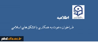 فراخوان ثبت نام