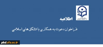 فراخوان ثبت نام