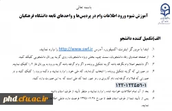 دستورالعمل وام دانشجویی