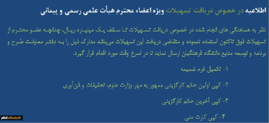 دریافت وام ویژه اعضای هیات علمی