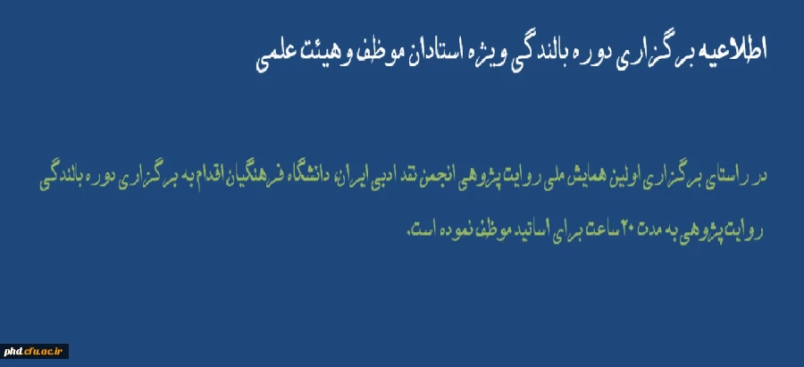 برگزاری دوره بالندگی