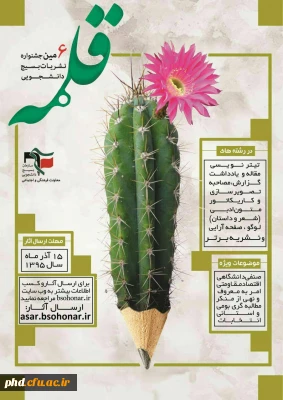 رونمایی از پوستر ششمین جشنواره بسیج دانشجویی