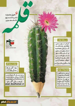 رونمایی از پوستر ششمین جشنواره بسیج دانشجویی