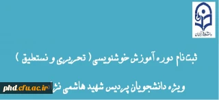 کانون هنری پردیس شهید هاشمی نژاد برگزار می کند :