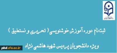 کانون هنری پردیس شهید هاشمی نژاد برگزار می کند :