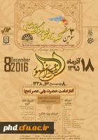 سومین  کنگره بین الملی فرهنگ و اندیشه دینی