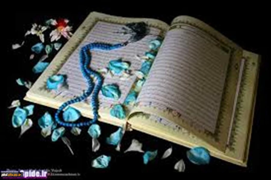 اطلاعیه جلسات قرآن پژوهی