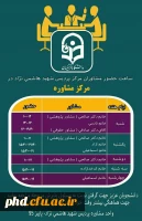 ساعات حضور مشاور در پردیس