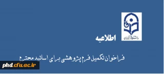 قابل توجه اساتید محترم