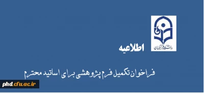 قابل توجه اساتید محترم