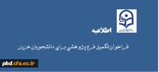 قابل توجه دانشجویان عزیز