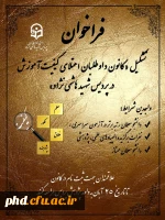 فراخوان نشست روز ملی کیفیت