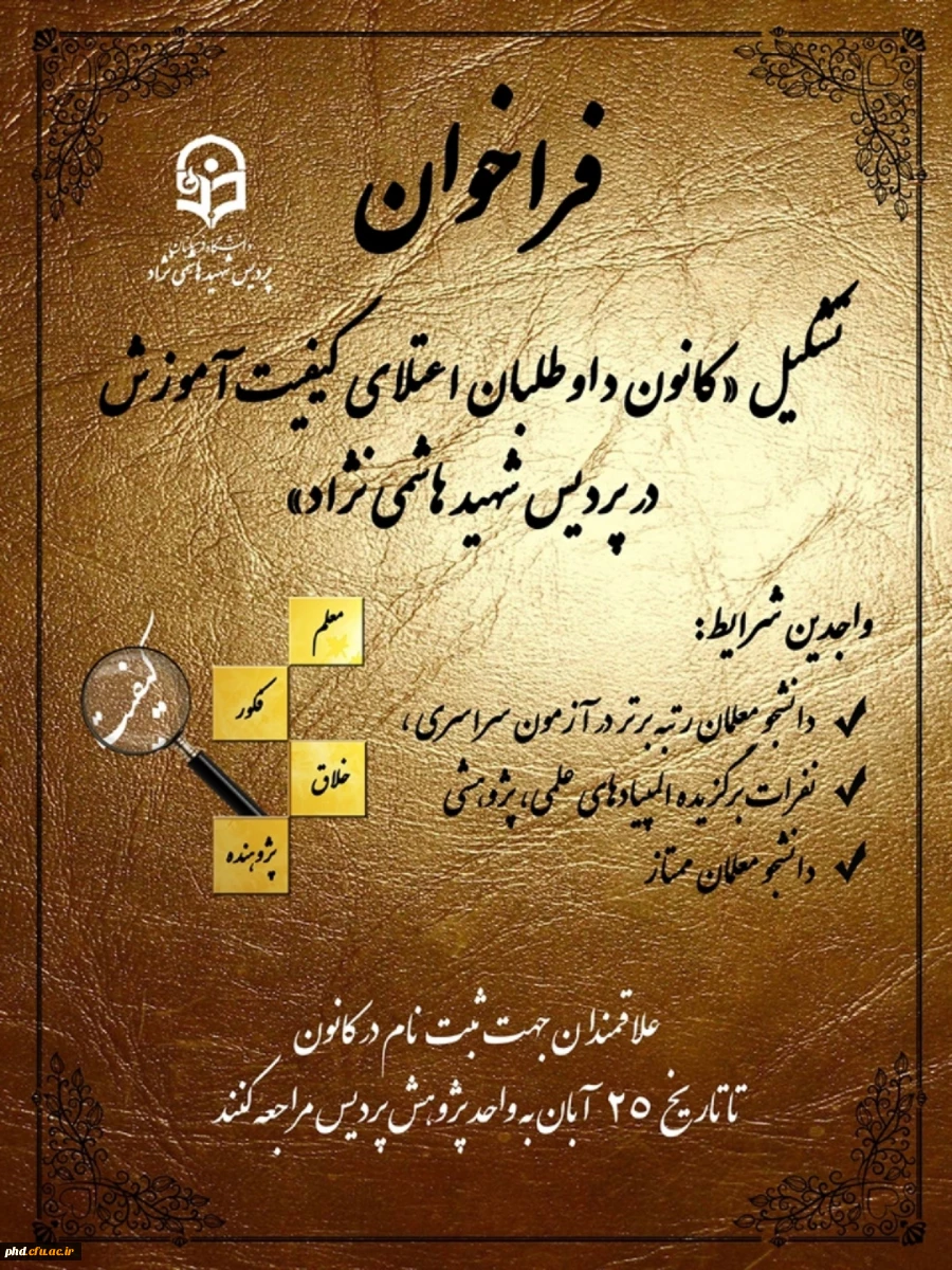 فراخوان نشست روز ملی کیفیت