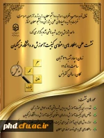 پوستر نشست روز ملی کیفیت