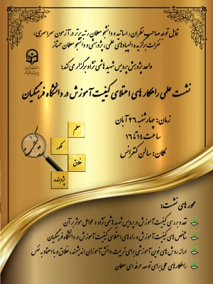 پوستر نشست روز ملی کیفیت