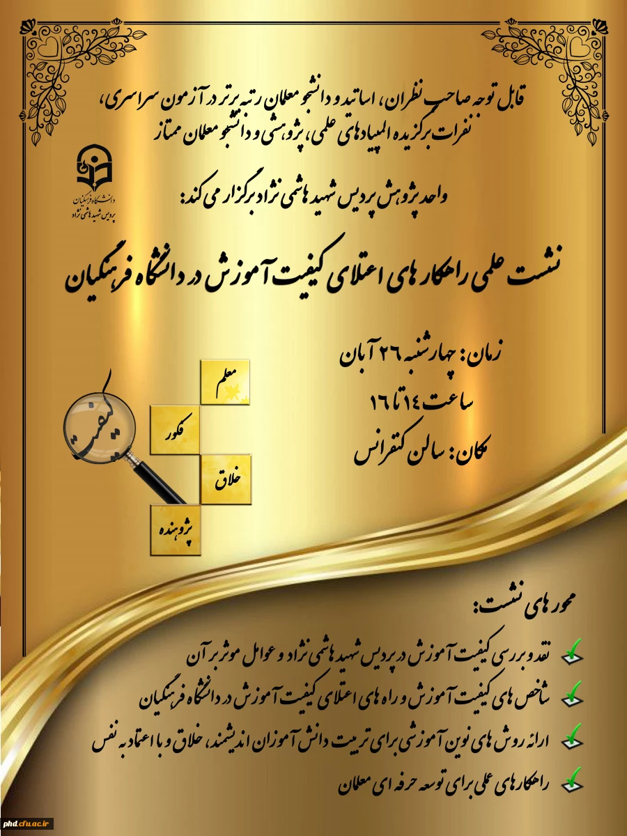 پوستر نشست روز ملی کیفیت