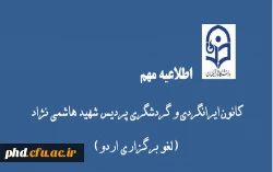لغو اردوی اخلمد