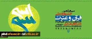 اختتامیه جشنواره قرآن و عترت در تالار قدس آستان قدس رضوی برگزار شد.