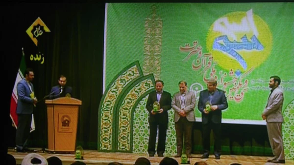 تقدیر از برگزیدگان جشنواره ملی قرآن و عترت