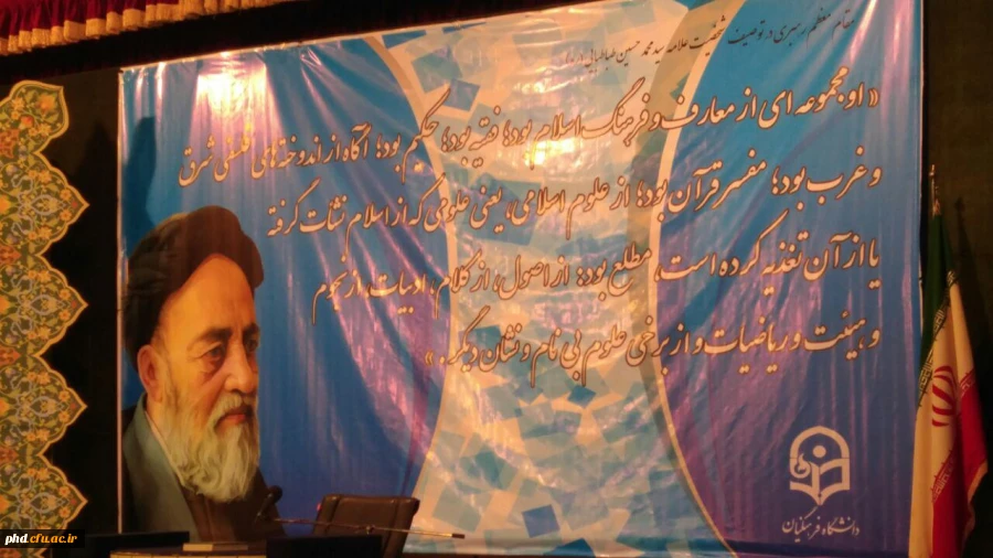 برگزاری آیین بزرگداشت علامه طباطبایی