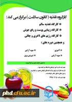 کانون سلامت برگزار می کند