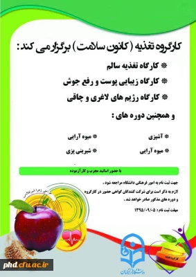 کانون سلامت پردیس شهید هاشمی نژاد برگزار می کند.