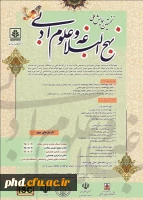 نشست ملی نهج البلاغه